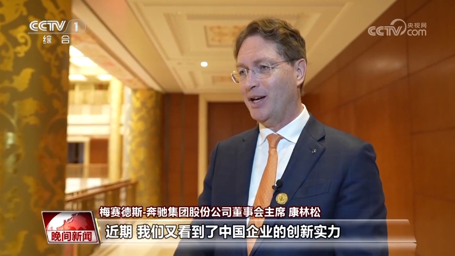 梅赛德斯-奔驰集团股份公司董事会主席 康林松.jpg 梅赛德斯-奔驰集团股份公司董事会主席 康林松.jpg