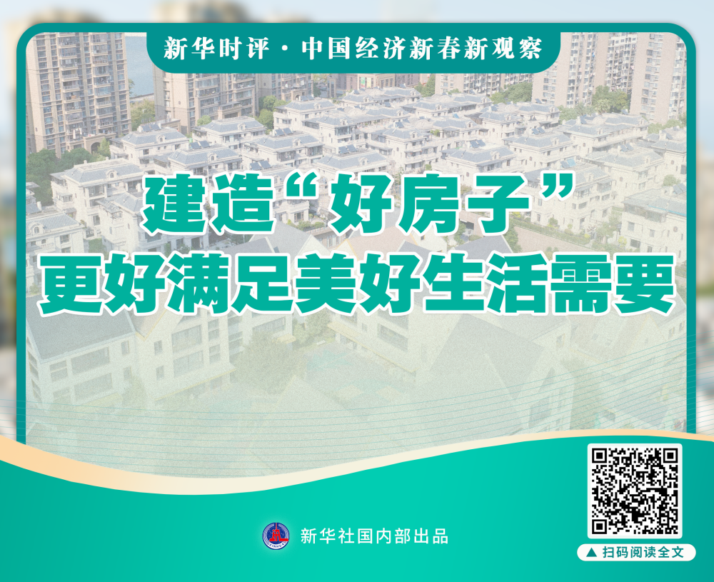 建设“好房子”.png 建设“好房子”.png