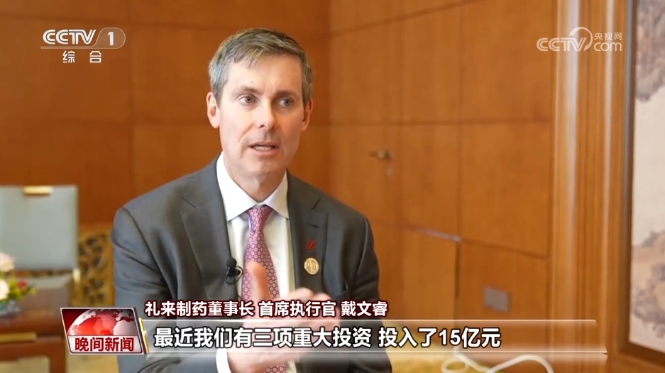 礼来制药董事长、首席执行官 戴文睿.jpg 礼来制药董事长、首席执行官 戴文睿.jpg