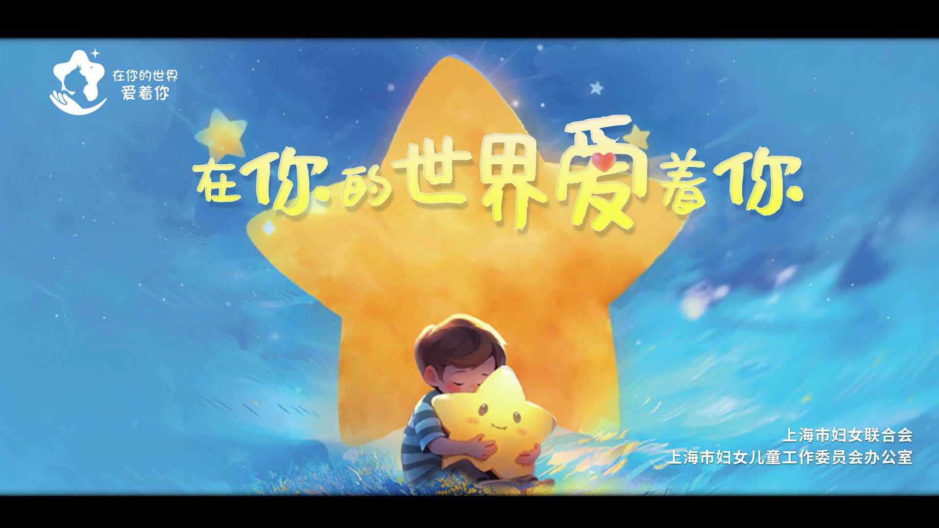 在你的世界爱着你